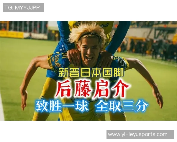 日本队新阵容亮相三名球员来自圣图尔登助力球队再创佳绩