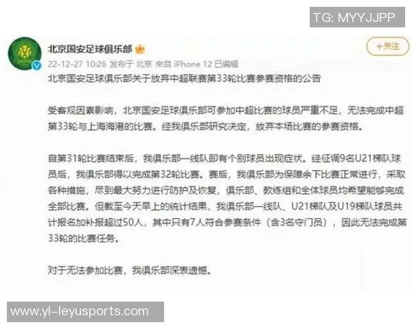 国安问题不大博主澄清解散与欠薪传闻为谣言