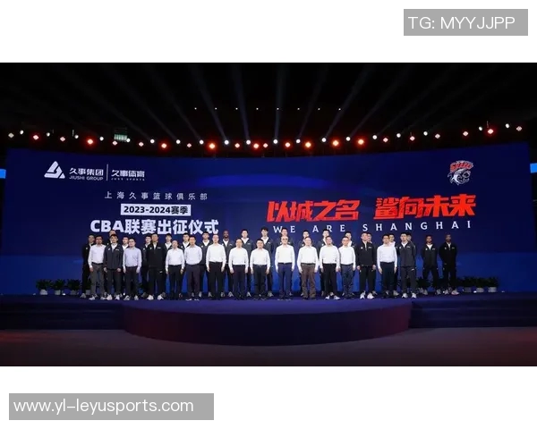 上海男篮新赛季出征仪式隆重举行目标锁定前四名次争夺战